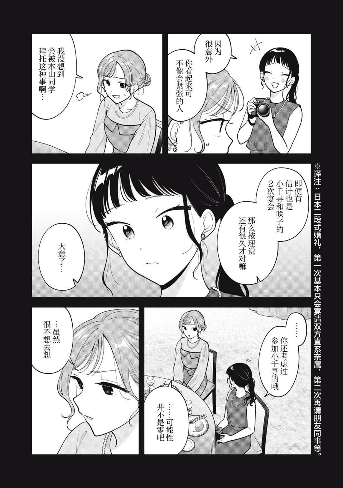 推坐在隔壁桌我无心学习！ 第67话 第8页