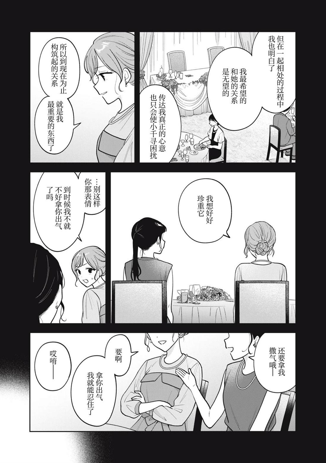 推坐在隔壁桌我无心学习！ 第67话 第9页