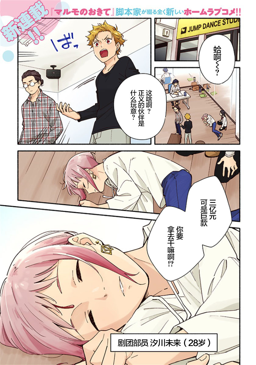 未来的儿子～儿子降临到了持续10年没有对象的我身边! 第1话 第1页