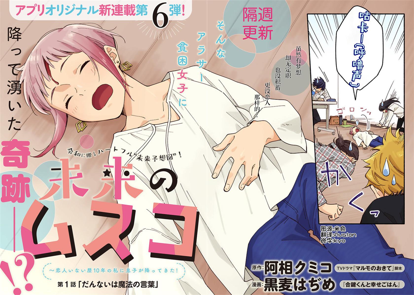 未来的儿子～儿子降临到了持续10年没有对象的我身边! 第1话 第2页