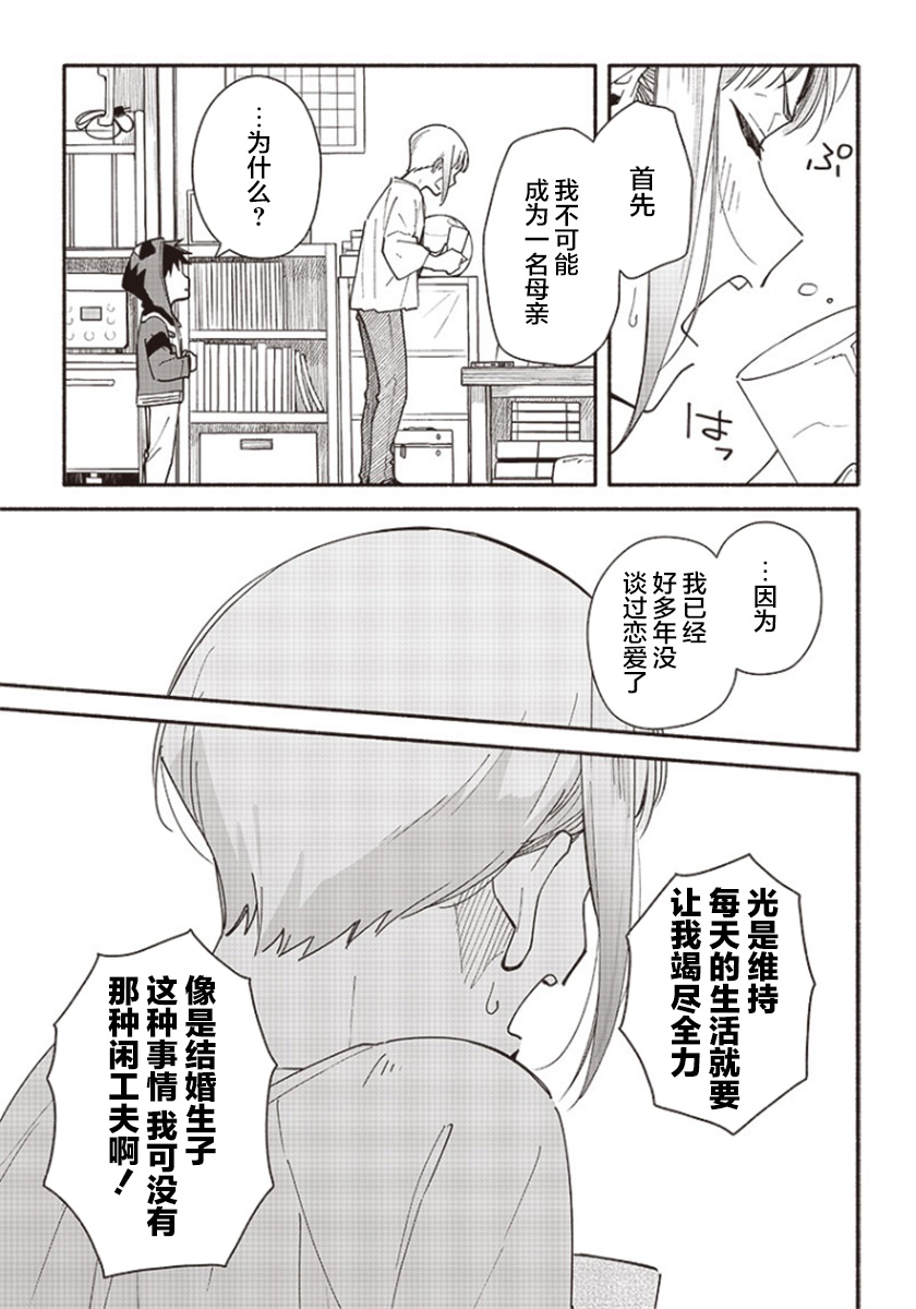 未来的儿子～儿子降临到了持续10年没有对象的我身边! 第1话 第18页