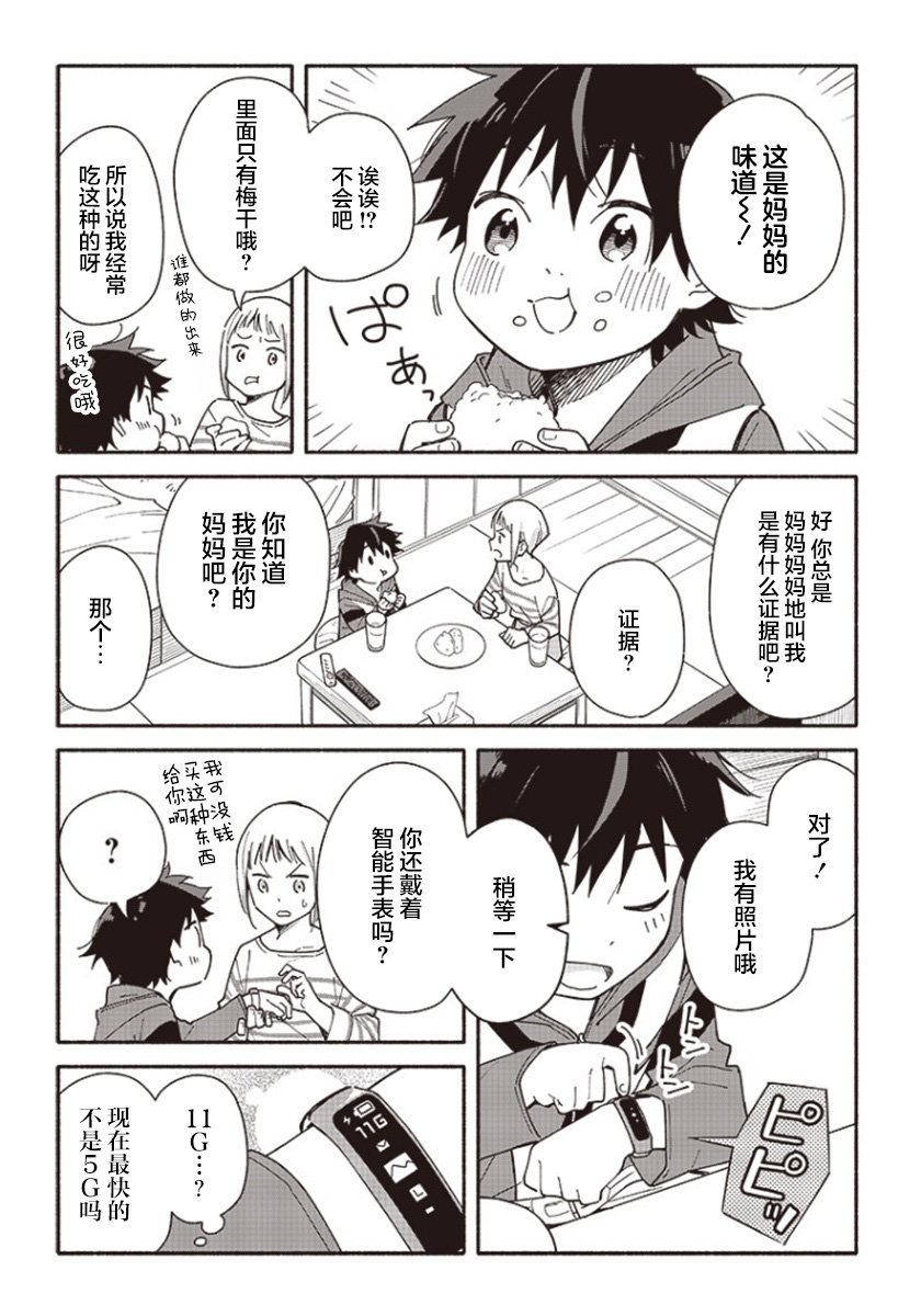 未来的儿子～儿子降临到了持续10年没有对象的我身边! 第1话 第25页