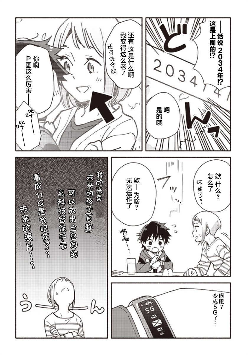 未来的儿子～儿子降临到了持续10年没有对象的我身边! 第1话 第27页