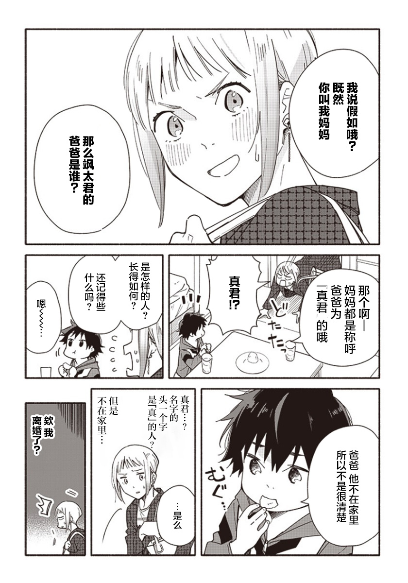 未来的儿子～儿子降临到了持续10年没有对象的我身边! 第1话 第29页