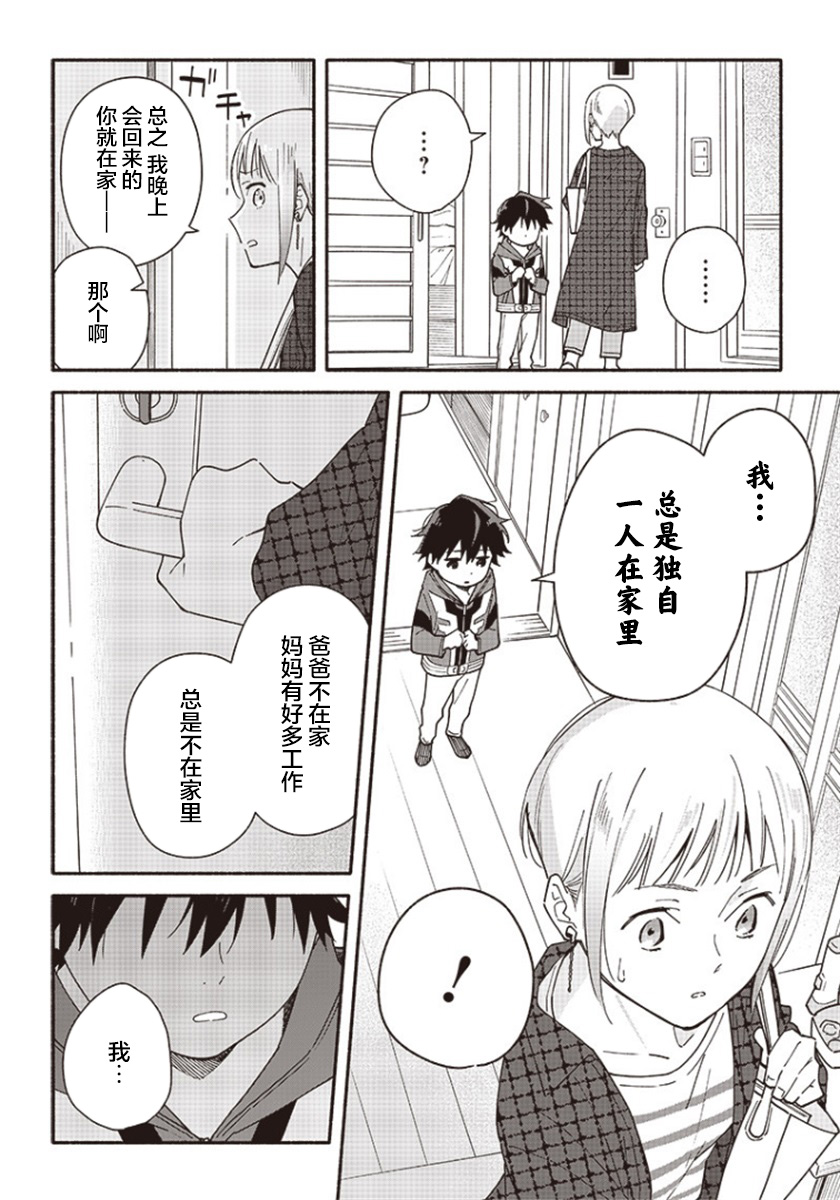 未来的儿子～儿子降临到了持续10年没有对象的我身边! 第1话 第31页
