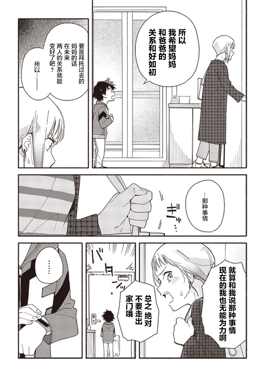 未来的儿子～儿子降临到了持续10年没有对象的我身边! 第1话 第32页