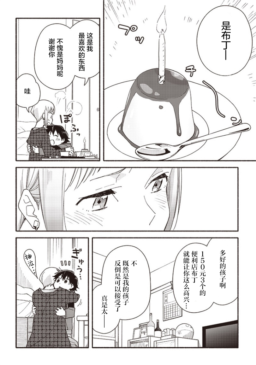 未来的儿子～儿子降临到了持续10年没有对象的我身边! 第1话 第43页