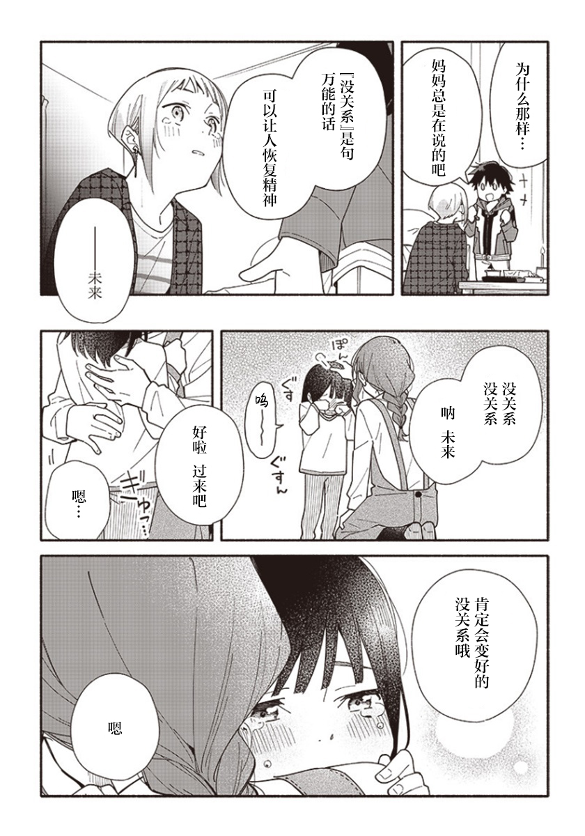 未来的儿子～儿子降临到了持续10年没有对象的我身边! 第1话 第46页