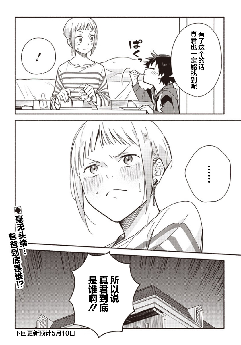 未来的儿子～儿子降临到了持续10年没有对象的我身边! 第1话 第51页