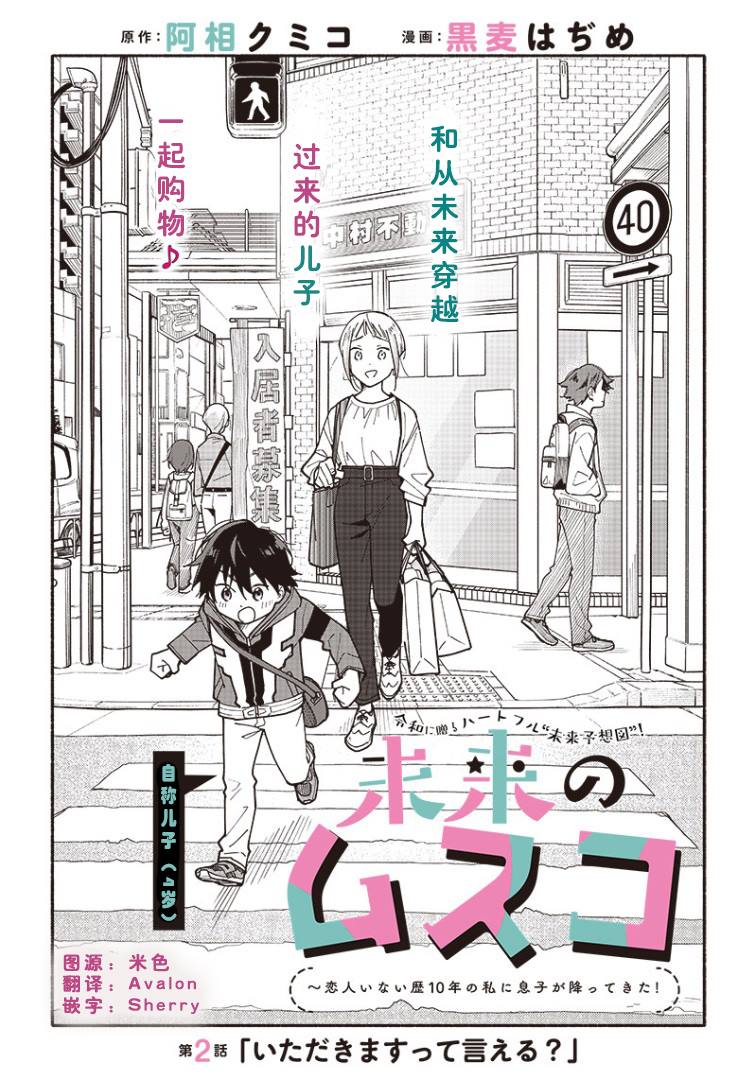 未来的儿子～儿子降临到了持续10年没有对象的我身边! 第2话 第1页