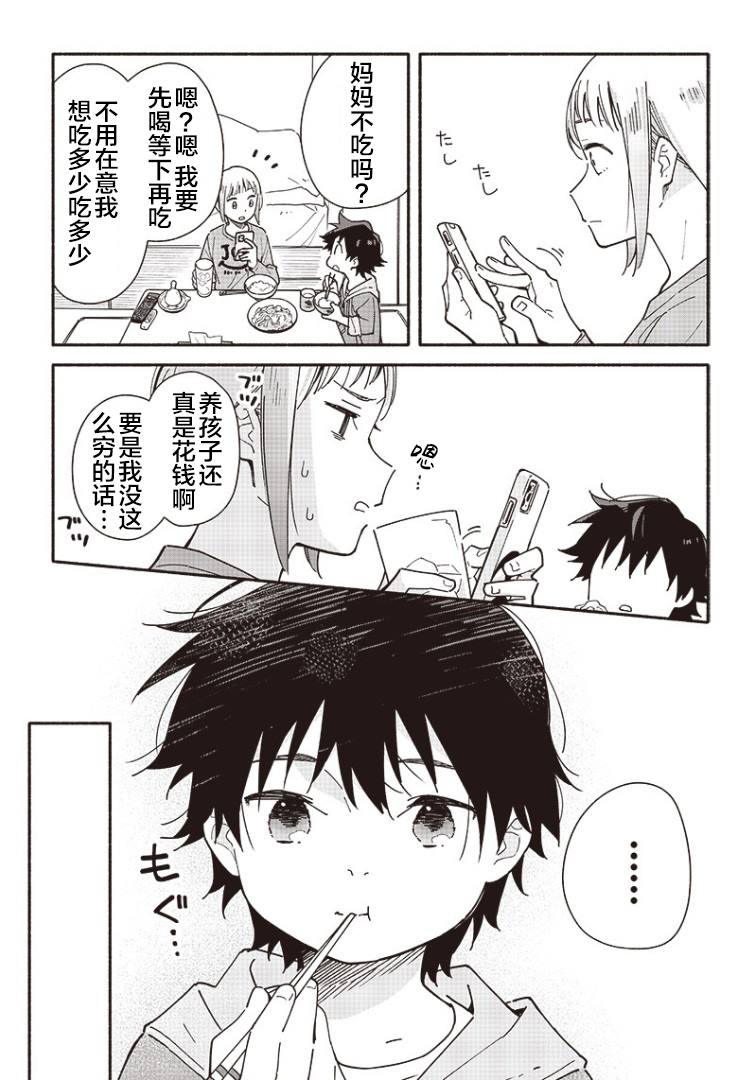 未来的儿子～儿子降临到了持续10年没有对象的我身边! 第2话 第15页