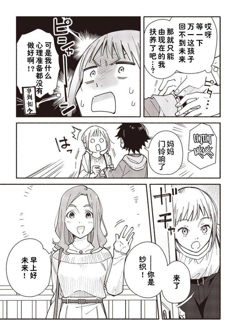 未来的儿子～儿子降临到了持续10年没有对象的我身边! 第2话 第3页