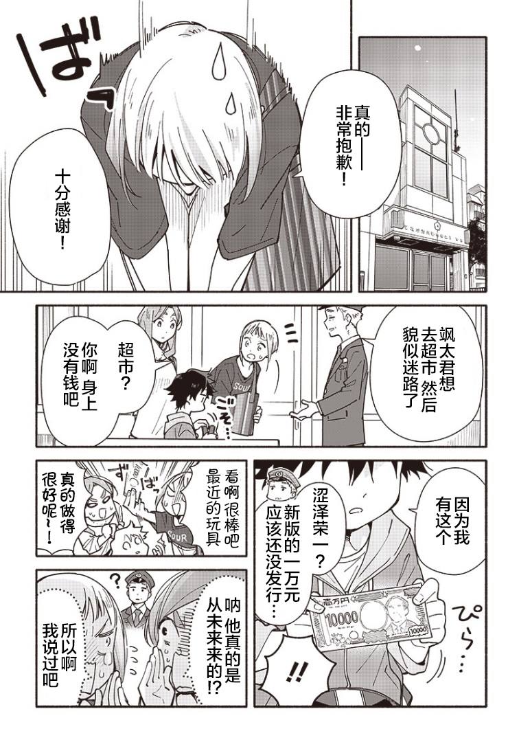 未来的儿子～儿子降临到了持续10年没有对象的我身边! 第2话 第25页