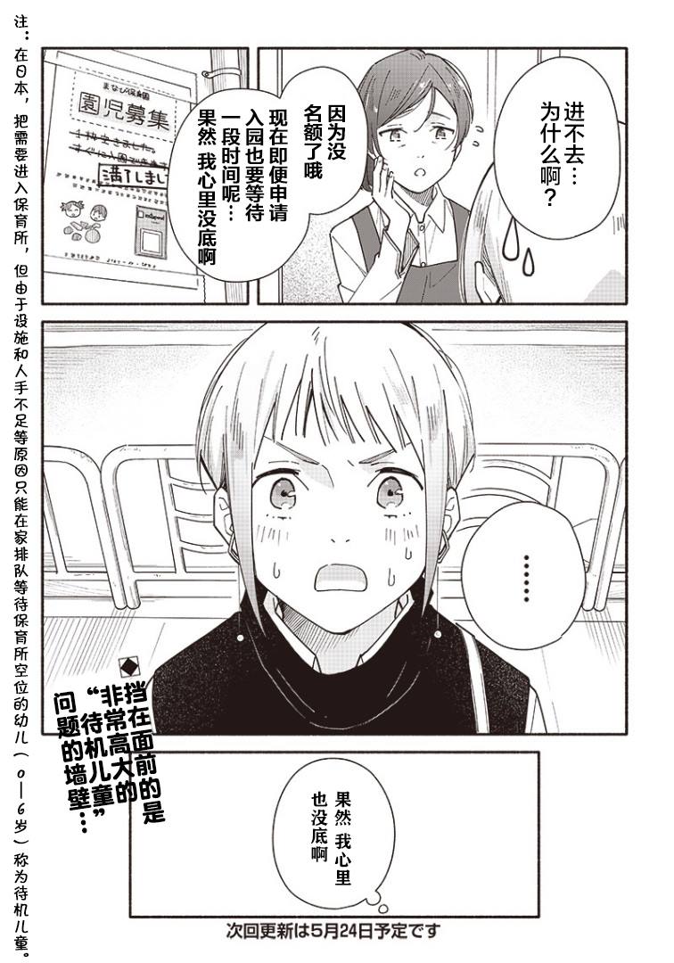 未来的儿子～儿子降临到了持续10年没有对象的我身边! 第2话 第34页