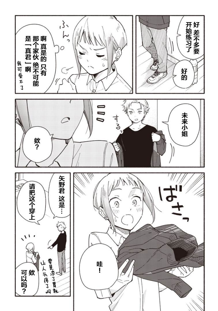 未来的儿子～儿子降临到了持续10年没有对象的我身边! 第3话 第13页