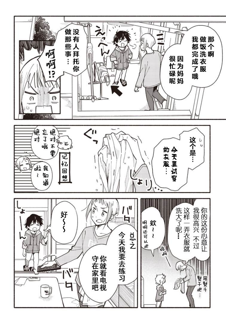 未来的儿子～儿子降临到了持续10年没有对象的我身边! 第3话 第4页