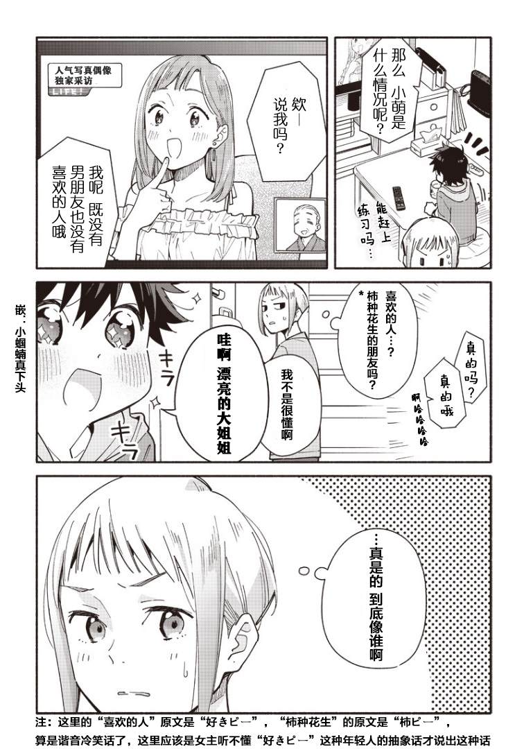 未来的儿子～儿子降临到了持续10年没有对象的我身边! 第3话 第5页