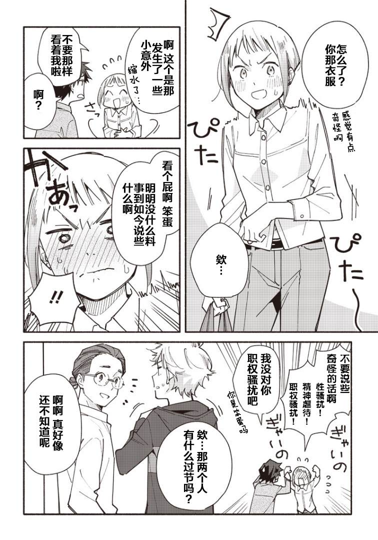 未来的儿子～儿子降临到了持续10年没有对象的我身边! 第3话 第10页
