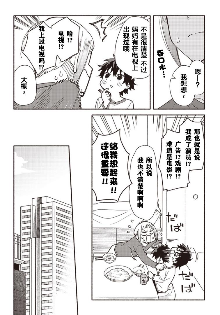未来的儿子～儿子降临到了持续10年没有对象的我身边! 第4话 第7页