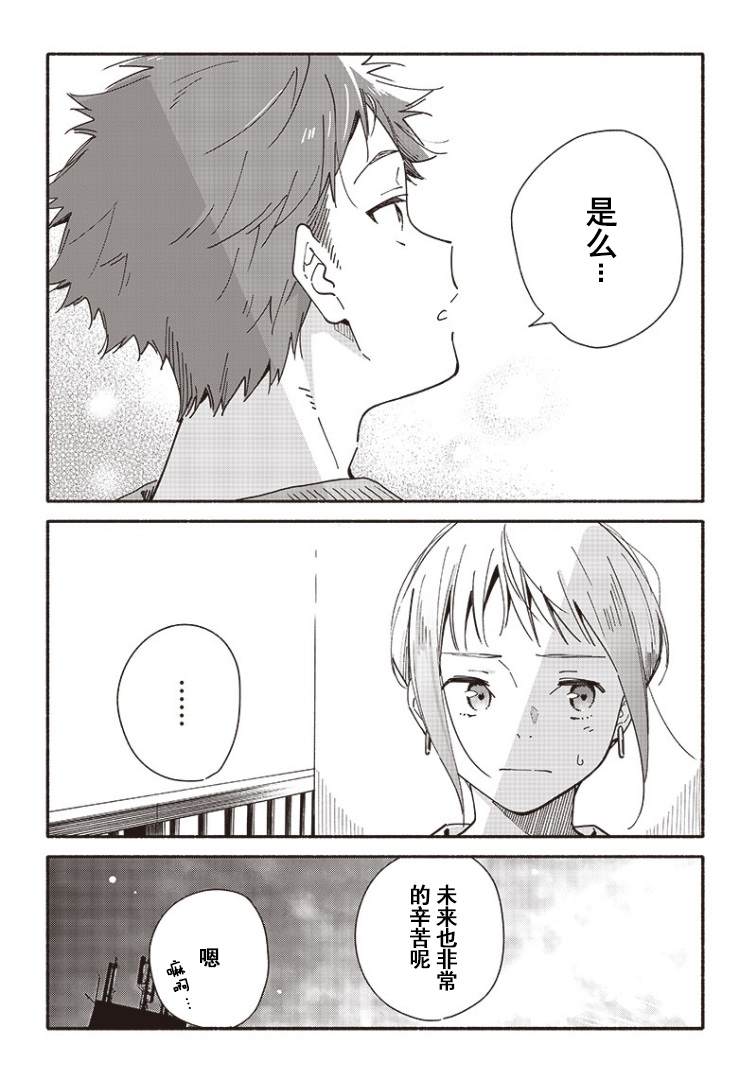 未来的儿子～儿子降临到了持续10年没有对象的我身边! 第4.2话 第9页