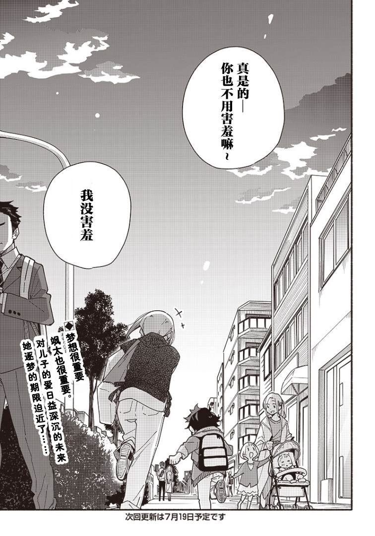 未来的儿子～儿子降临到了持续10年没有对象的我身边! 第5.1话 第13页