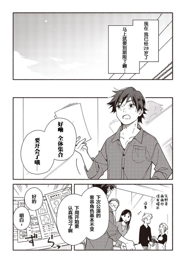 未来的儿子～儿子降临到了持续10年没有对象的我身边! 第5.1话 第9页