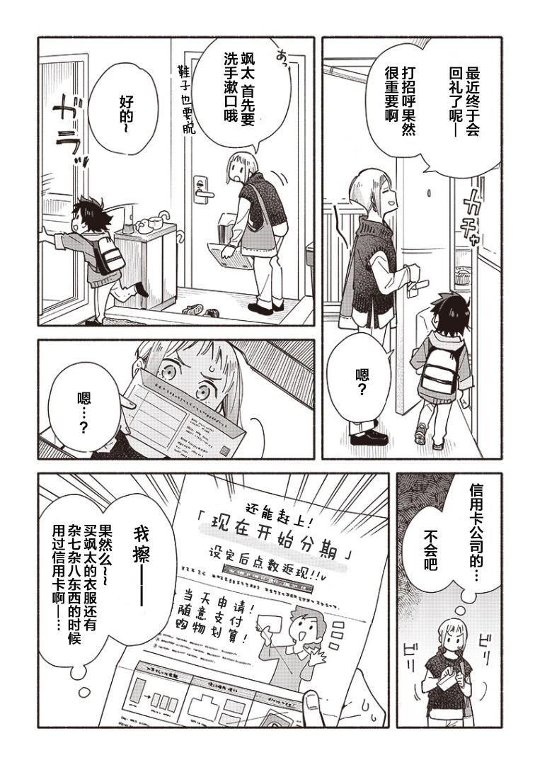 未来的儿子～儿子降临到了持续10年没有对象的我身边! 第5.2话 第3页