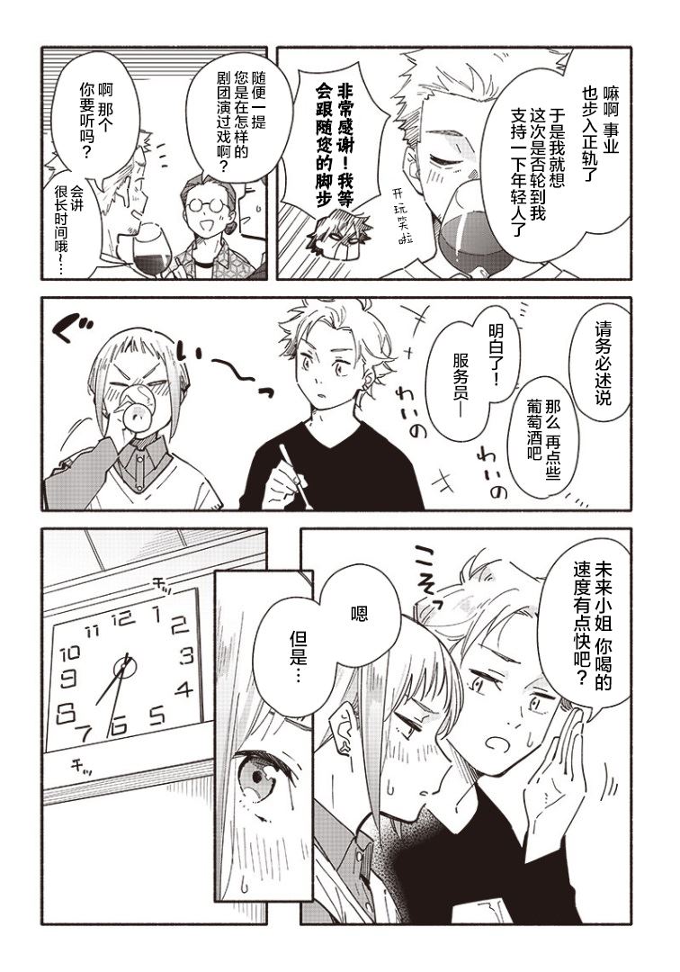 未来的儿子～儿子降临到了持续10年没有对象的我身边! 第8话 第14页