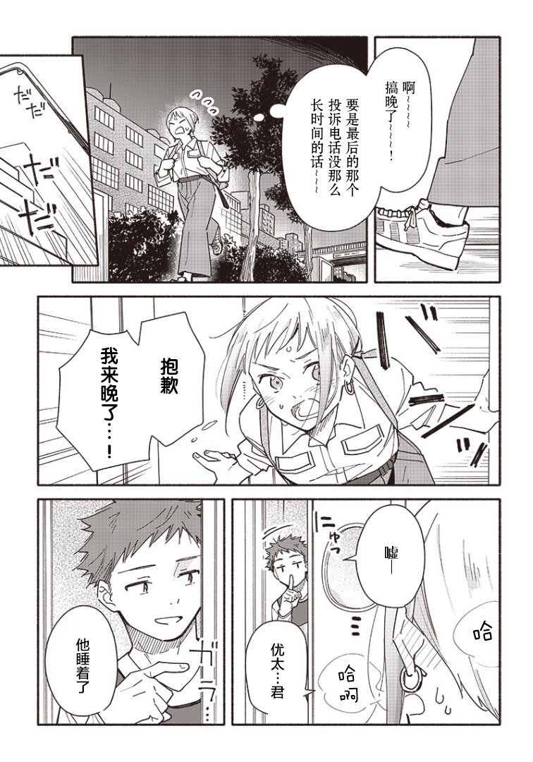 未来的儿子～儿子降临到了持续10年没有对象的我身边! 第9话 第13页