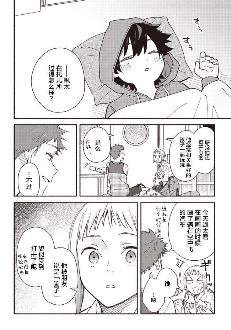 未来的儿子～儿子降临到了持续10年没有对象的我身边! 第9话 第14页