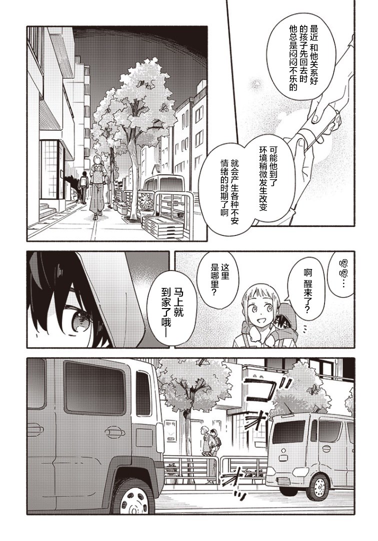未来的儿子～儿子降临到了持续10年没有对象的我身边! 第9话 第15页