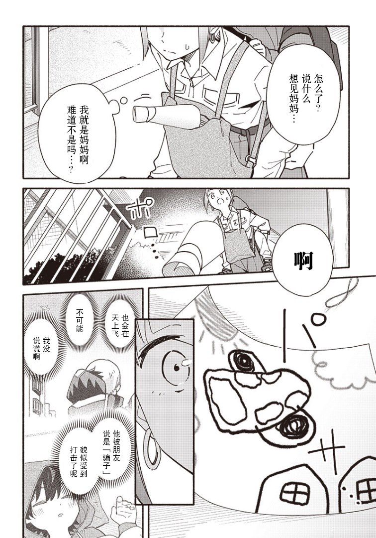未来的儿子～儿子降临到了持续10年没有对象的我身边! 第9话 第18页