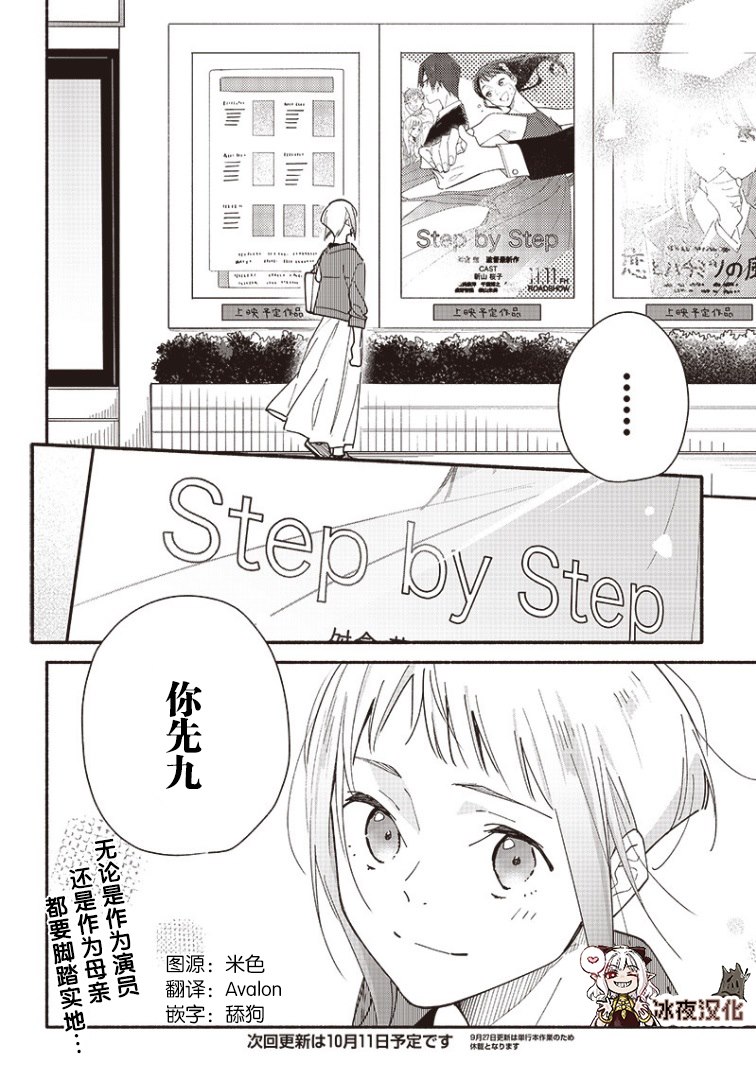 未来的儿子～儿子降临到了持续10年没有对象的我身边! 第9话 第26页