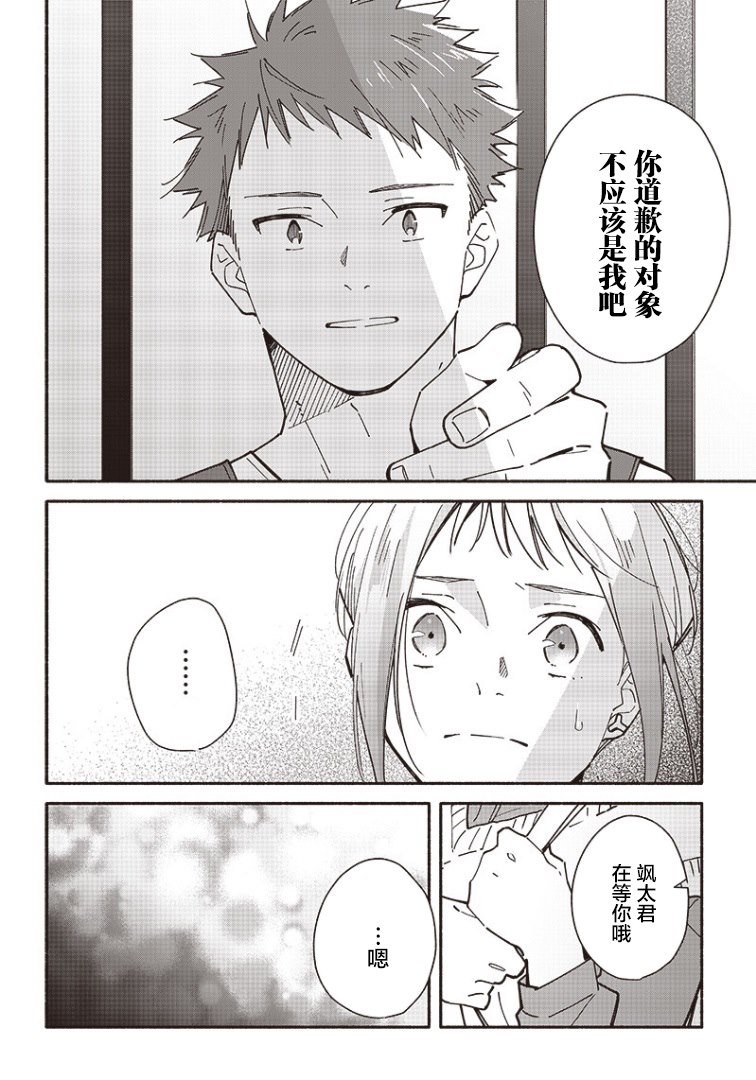 未来的儿子～儿子降临到了持续10年没有对象的我身边! 第9话 第4页