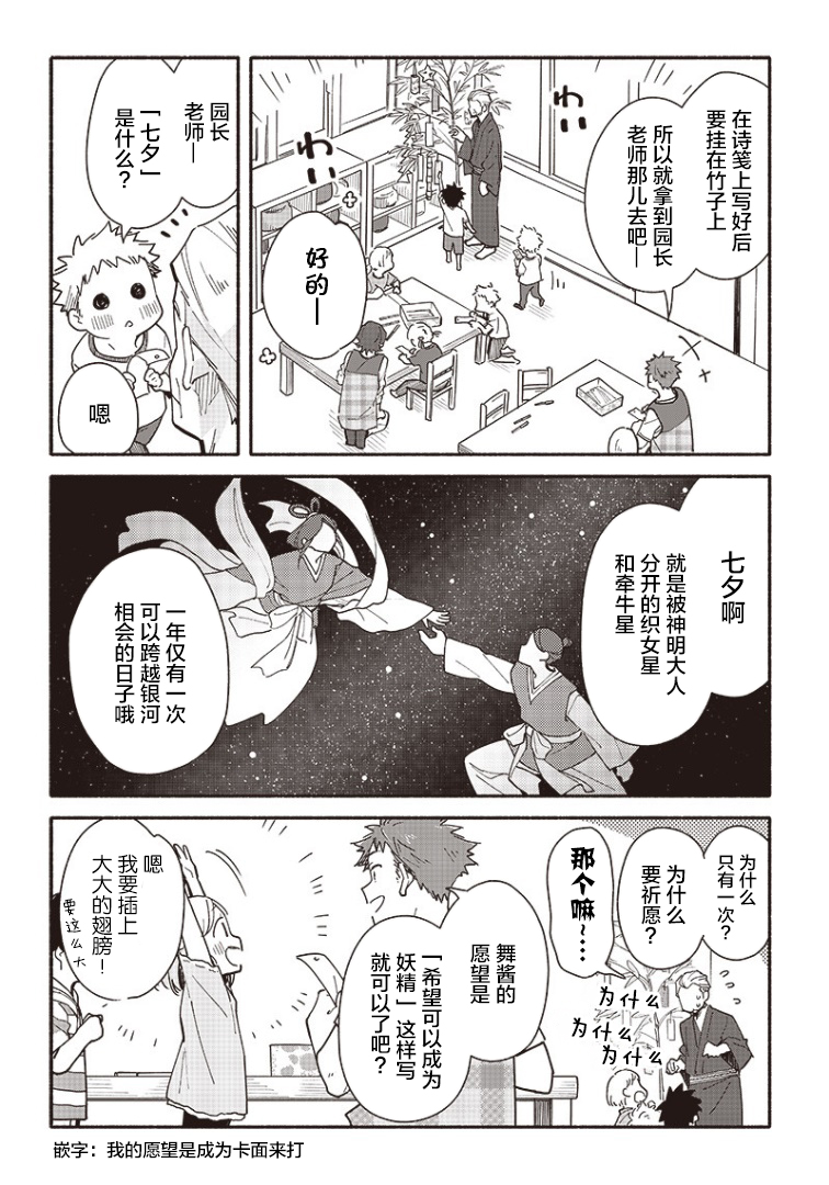 未来的儿子～儿子降临到了持续10年没有对象的我身边! 第10话 第2页