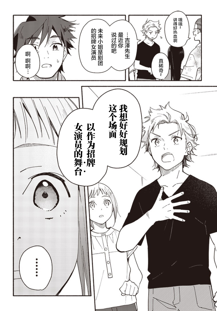 未来的儿子～儿子降临到了持续10年没有对象的我身边! 第10话 第12页