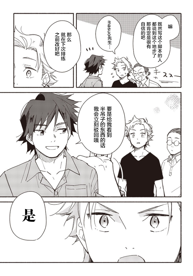 未来的儿子～儿子降临到了持续10年没有对象的我身边! 第10话 第13页
