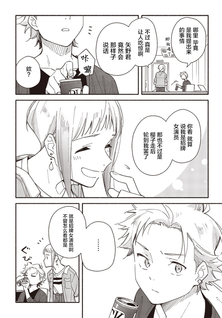 未来的儿子～儿子降临到了持续10年没有对象的我身边! 第10话 第15页