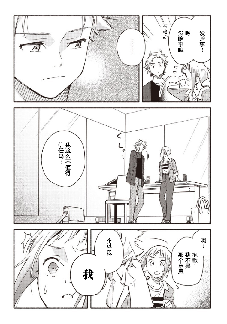未来的儿子～儿子降临到了持续10年没有对象的我身边! 第10话 第18页