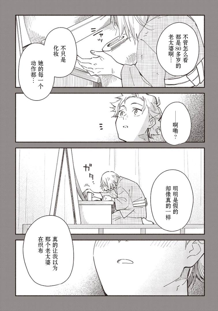 未来的儿子～儿子降临到了持续10年没有对象的我身边! 第11话 第11页