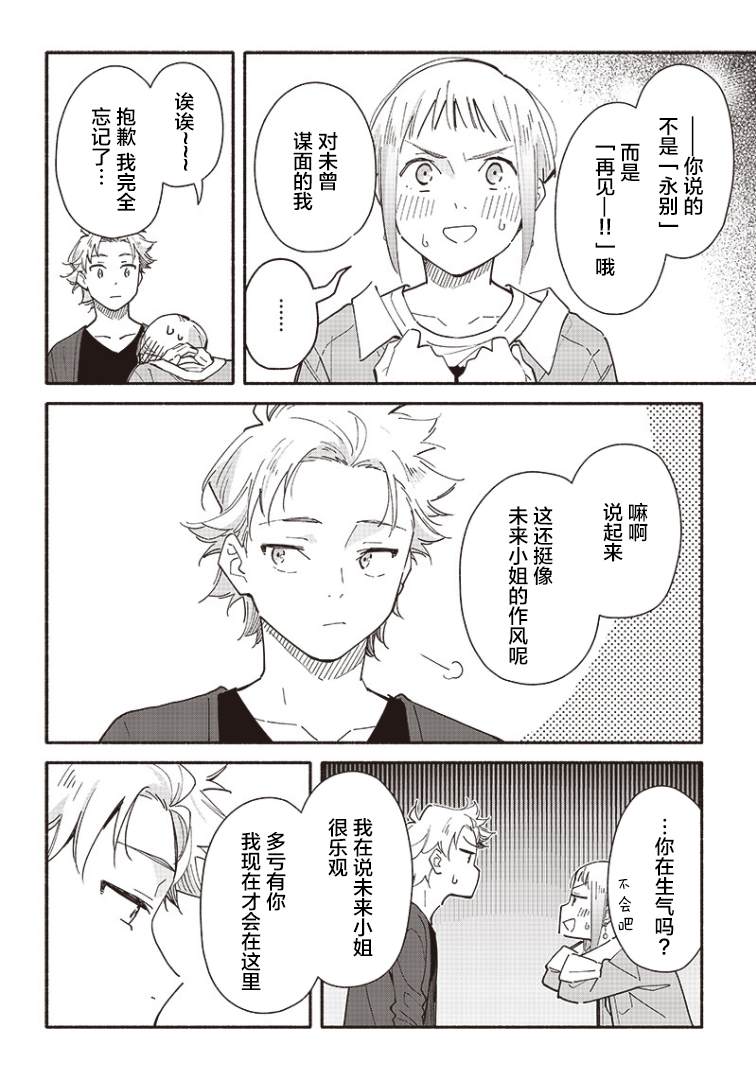 未来的儿子～儿子降临到了持续10年没有对象的我身边! 第11话 第16页