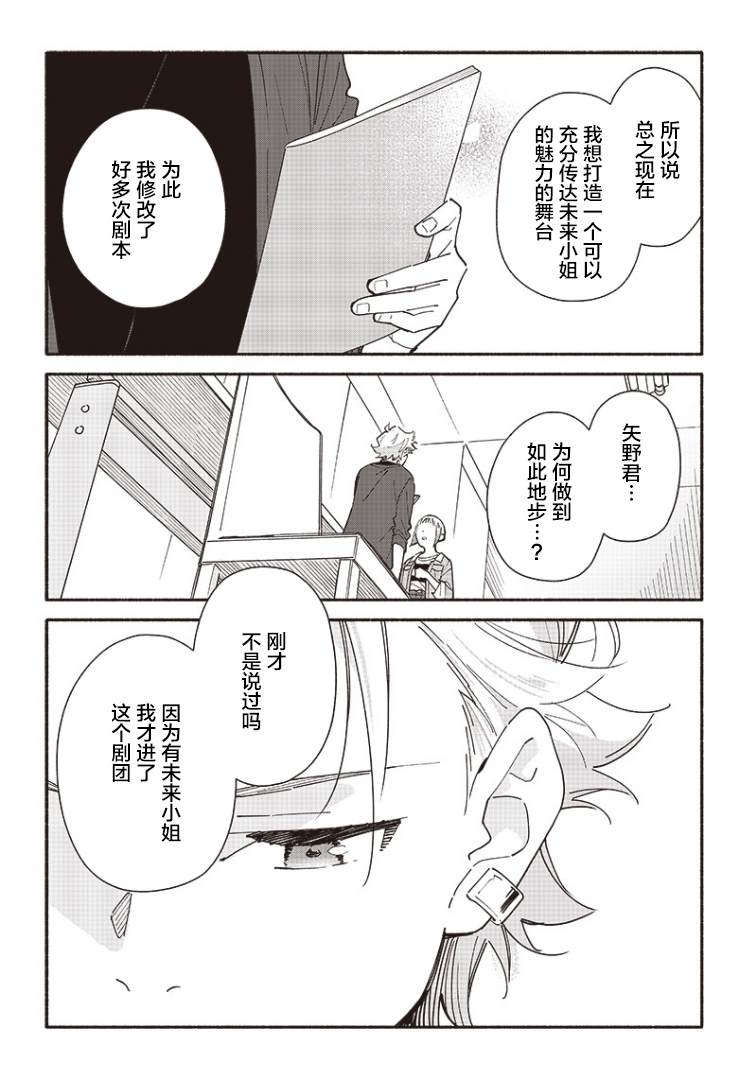 未来的儿子～儿子降临到了持续10年没有对象的我身边! 第11话 第18页