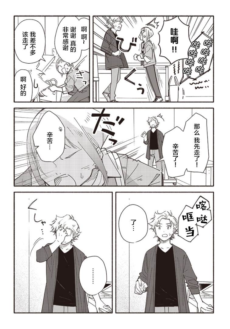 未来的儿子～儿子降临到了持续10年没有对象的我身边! 第11话 第20页