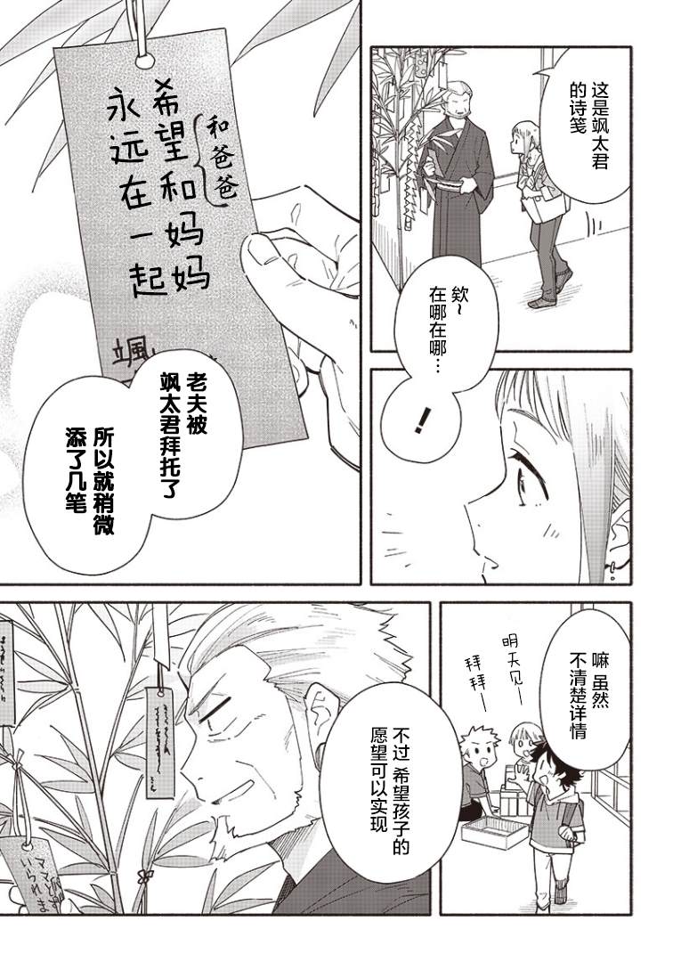 未来的儿子～儿子降临到了持续10年没有对象的我身边! 第11话 第23页