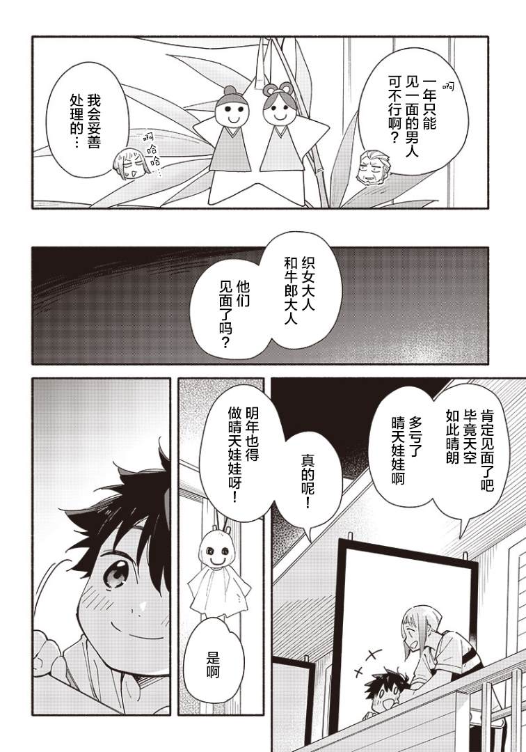 未来的儿子～儿子降临到了持续10年没有对象的我身边! 第11话 第24页