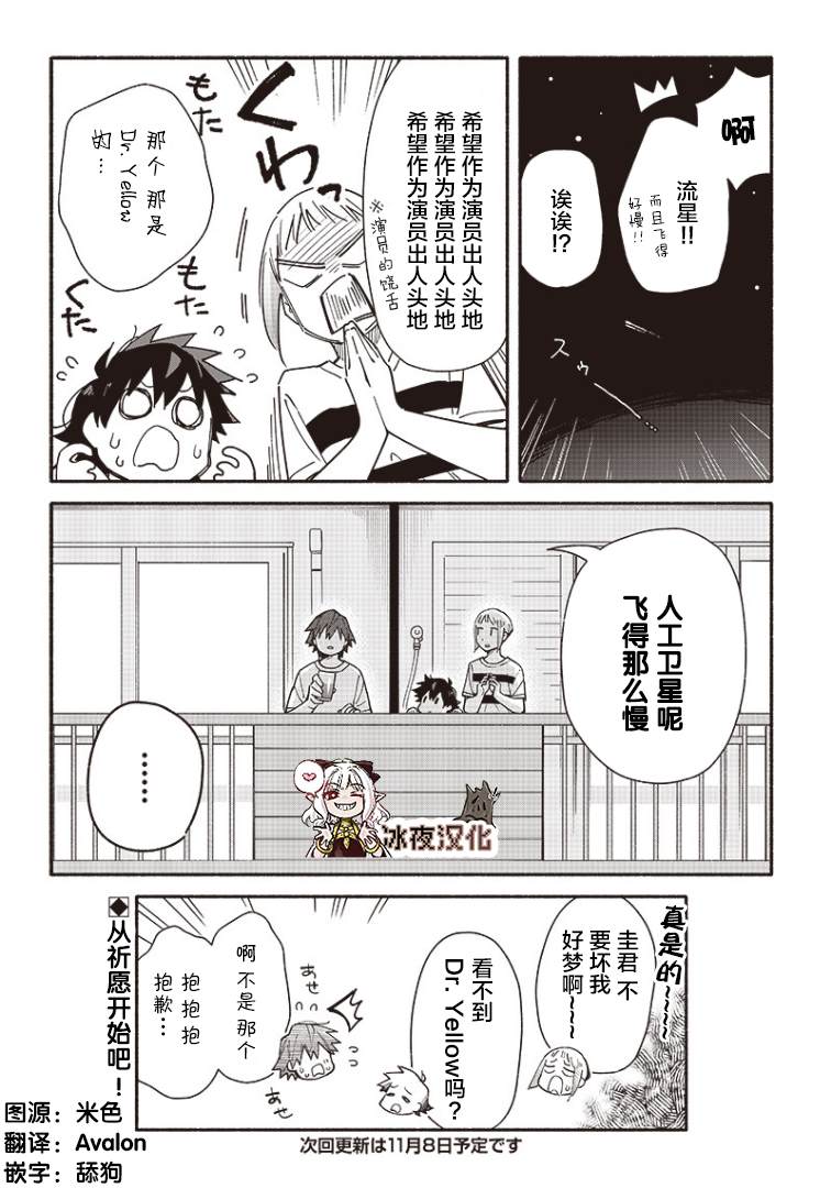 未来的儿子～儿子降临到了持续10年没有对象的我身边! 第11话 第26页