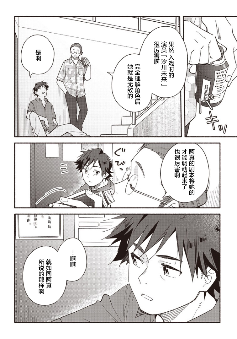 未来的儿子～儿子降临到了持续10年没有对象的我身边! 第12.1话 第6页