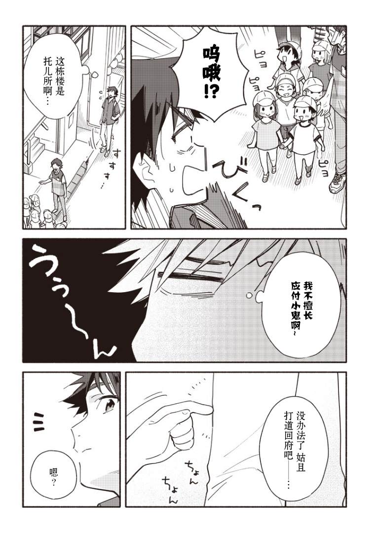 未来的儿子～儿子降临到了持续10年没有对象的我身边! 第12.2话 第2页