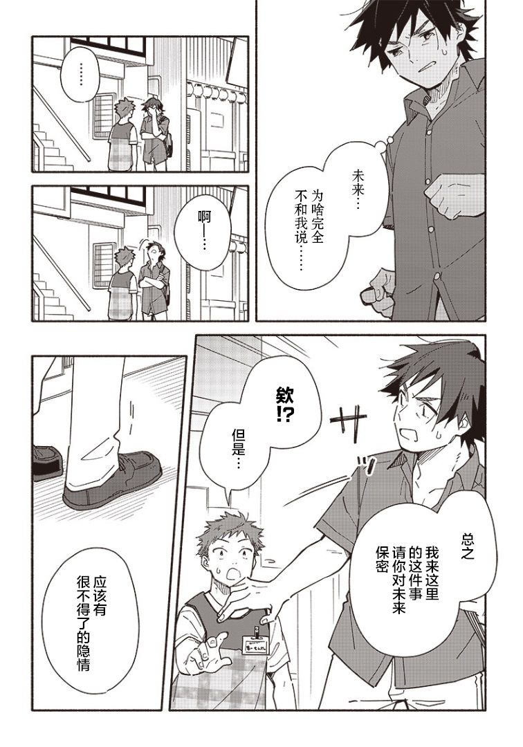 未来的儿子～儿子降临到了持续10年没有对象的我身边! 第13话 第2页