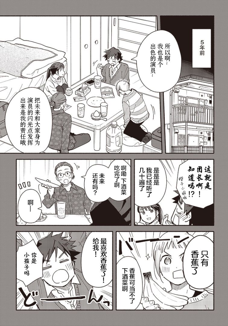 未来的儿子～儿子降临到了持续10年没有对象的我身边! 第13话 第17页